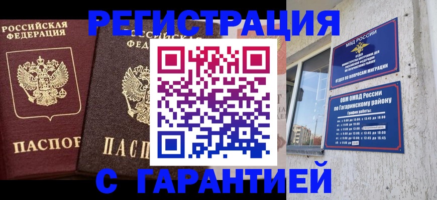 временная регистрация гарантия в Сахалинской области