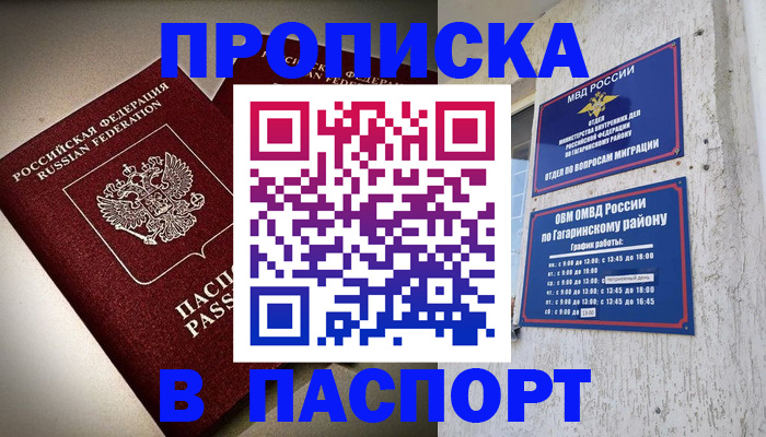 временная регистрация купить в Сахалинской области