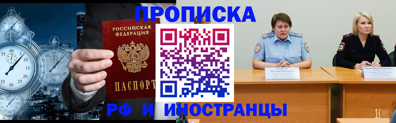 временная регистрация купить в Сахалинской области